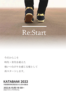令和4年度 かたばみ会総会 記念誌
